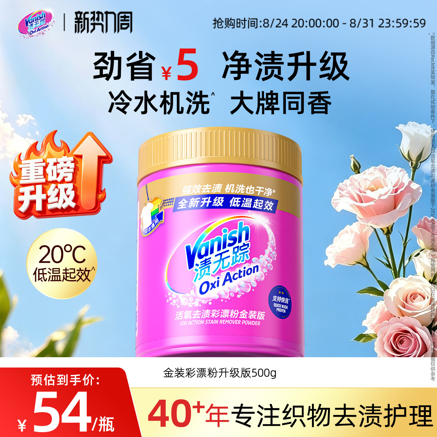 Vanish渍无踪爆炸盐校服净母婴可用彩漂粉去黄去污漂白活氧泡洗粉