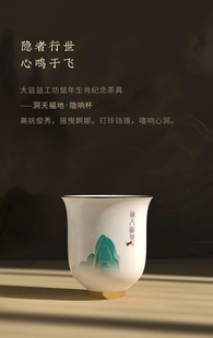 大益洞天福地·鼠高杯100ml