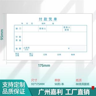 凭单定做会计支出凭证单支付证明单财务费用报销单据印刷定制 付款