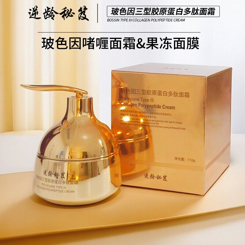 逆龄秘笈玻色因多肽面霜一瓶两用免洗睡眠面膜三型胶原蛋白护肤品