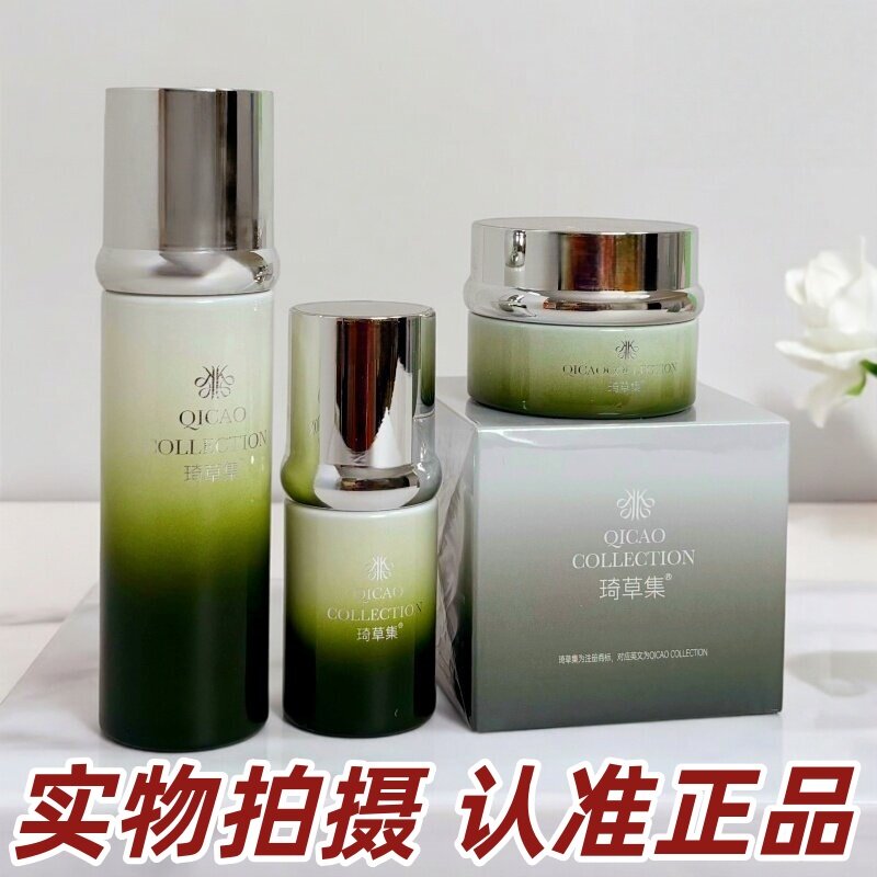琦草集美肤乳80ml精华液30ml美肤霜30g中老年斑妊娠斑遗传斑点