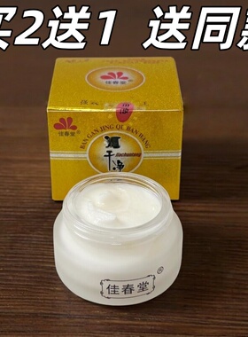 正品佳春堂单瓶霜白色膏体晚霜买2送1护肤品温和不刺激养护早晚霜
