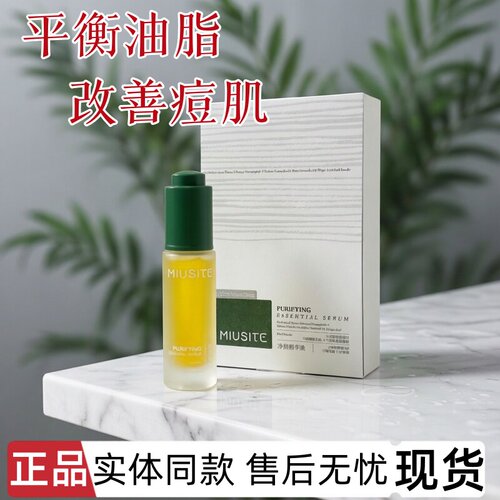 正品MIUSITE净颜精华液温和不刺激保湿舒缓平衡突发痘红肿姨妈痘