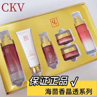CKV海茴香晶透系列化妆品洁面乳精粹水乳精华液日霜晚霜专柜正品