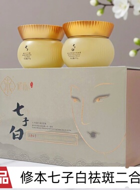 修本七子白二件套老牌国货肤色不匀暗沉痘印黄黑皮皙白美颜祛斑点