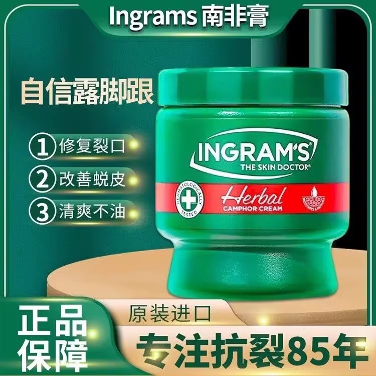 南非小绿膏英格莱恩草本香樟乳霜脚后跟干皲裂膏润肤ingrams正品