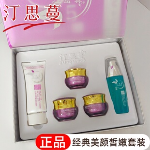 汀思蔓经典美颜皙嫩五合一护肤品日晒斑雀斑肤色不匀汀思曼五件套