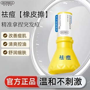 韩伦美羽祛痘大灯泡精华液小黄瓶清爽控油改善闭口粉刺油痘肌消红