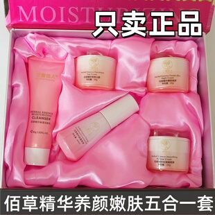 兰馨佳人佰草精华五件套养颜嫩肤套装实体同款黄黑皮暗沉粗糙痘印