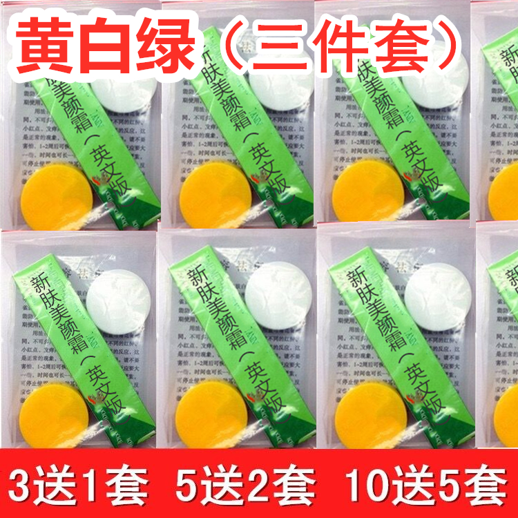 正品泰国韵诗曼一代二代嫩肤去黄保湿霜黄白绿膏三件套绿膏化妆品