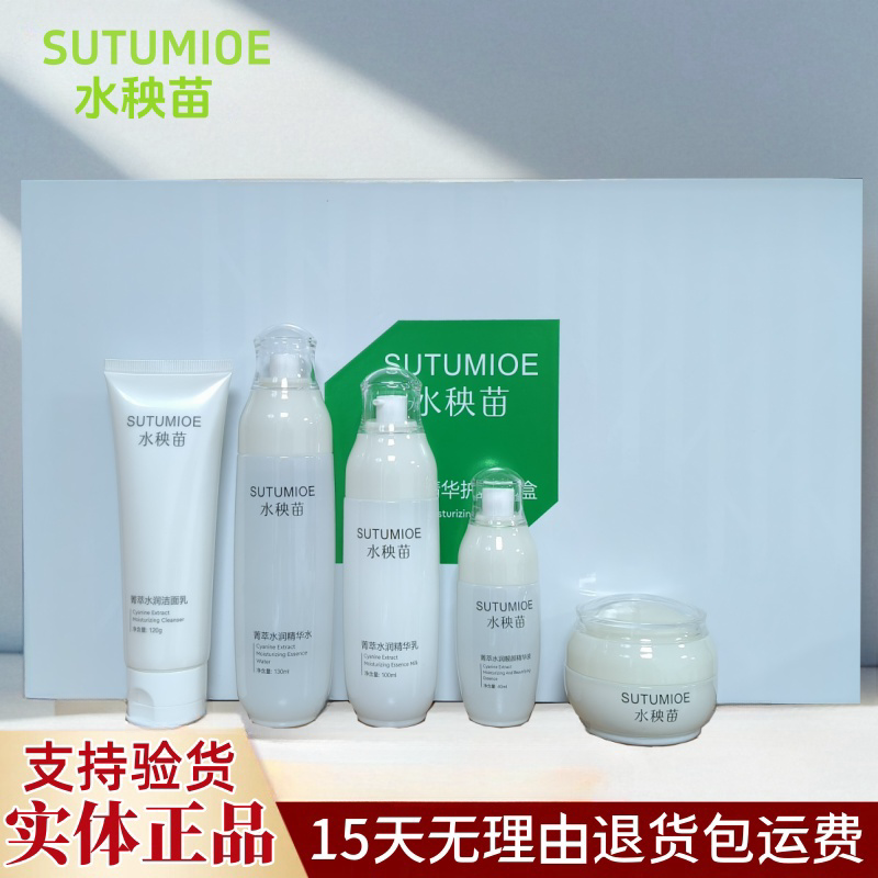 正品水秧苗护肤品五合一套盒青萃水润精华护肤礼盒实体店同款发货