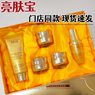 亮肤宝五件套两件套化妆品黄黑皮妊娠斑点痘印雪润皙白亮采五合一