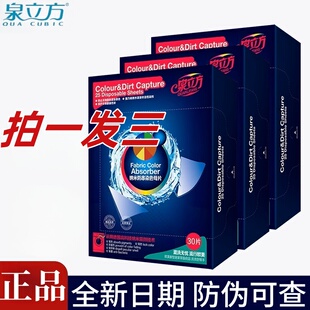 新款泉立方色母片纳米洗衣防染色吸色纸片不染色防串色官方正品