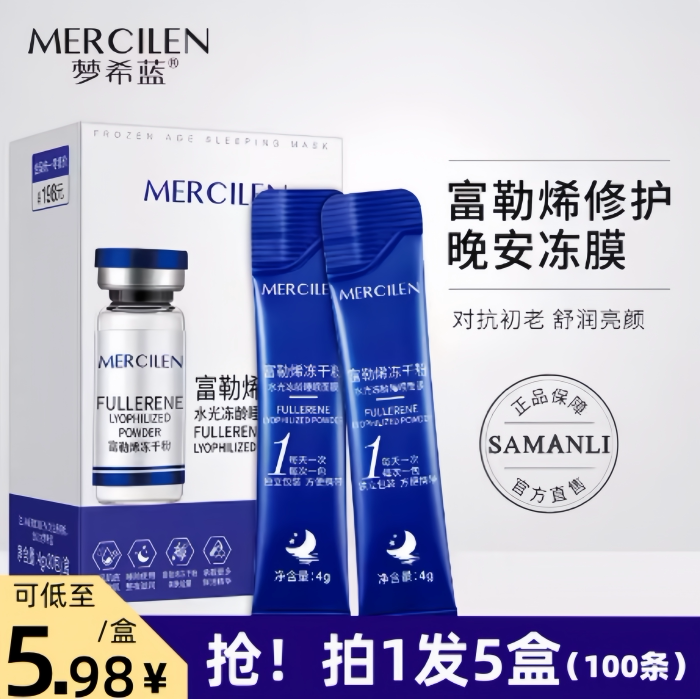 梦希蓝富勒烯冻干粉水光冻龄睡眠面膜透亮保湿夜间补水紧致弹润
