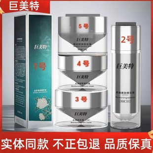 巨美特专柜正品舒润精粹液柔嫩精华液水润赋颜霜1号2号3号4号5号
