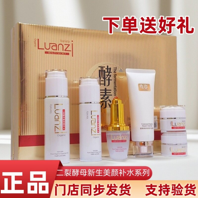 鸾姿植物酵素VC原液精华水乳洁面日晚霜专柜发货二裂酵母护肤正品