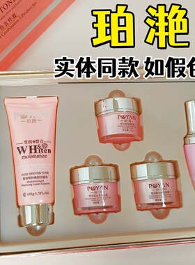 珀滟化妆品润皙白多效日晚面霜黑色素暗沉斑点隔离霜洗面奶黄金液