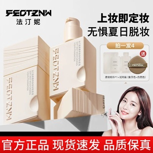 法汀妮柔雾养肤持妆粉底液不沾口罩不脱妆遮瑕定妆第四代正品