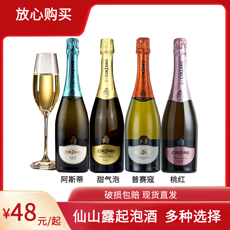 气泡酒起泡酒仙山露意大利