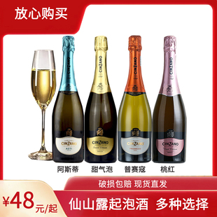 意大利进口Cinzano仙山露甜味起泡酒气泡酒750ml 9.5度女士气泡酒