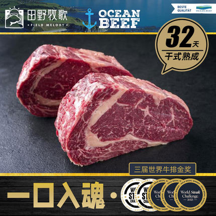 干式熟成32天新西兰Oceanbeef眼肉牛排健康谷饲安格斯牛原切500g