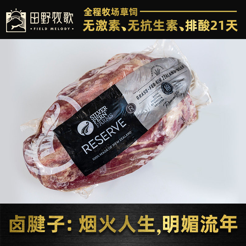 新西兰银蕨精备牛腱子