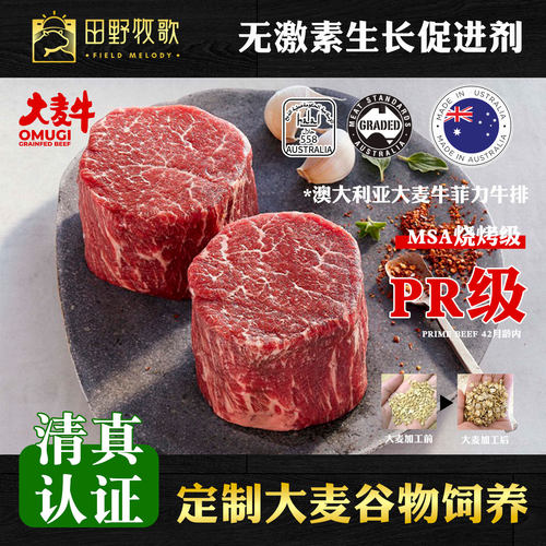 澳洲谷饲大麦牛菲力牛排无激素