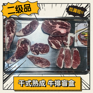 干式熟成牛排二级品非正品盲盒捡漏套餐宝宝辅食1公斤