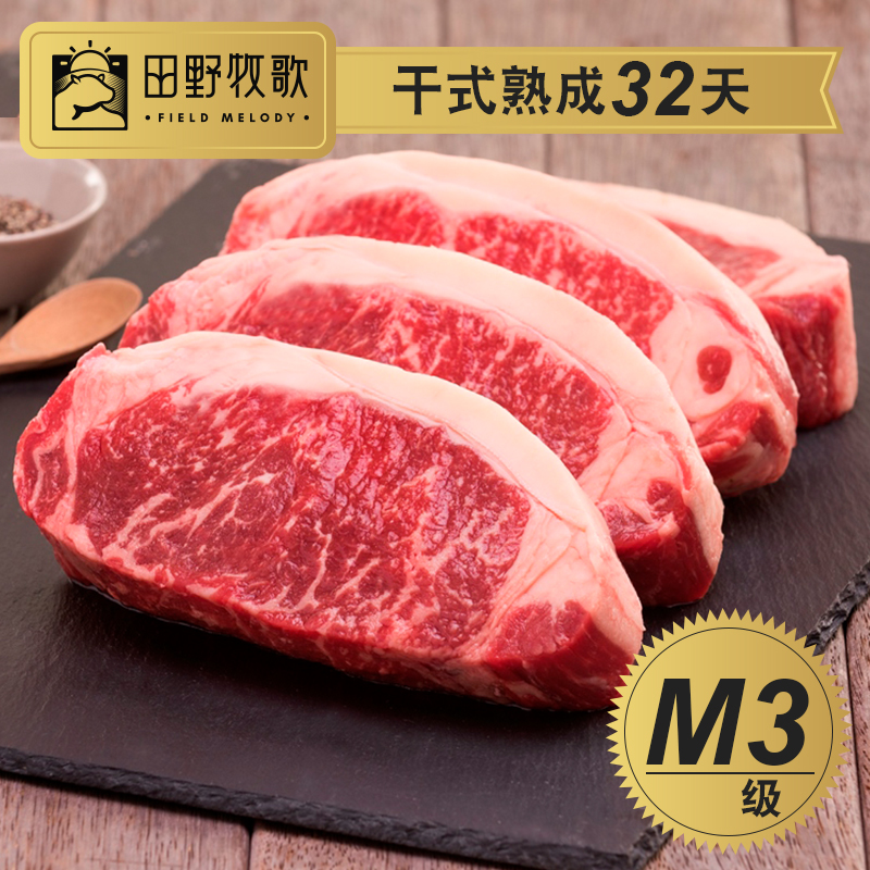 干式熟成32天澳洲黑安格斯谷饲西冷牛排m3级去壳净重包邮600克