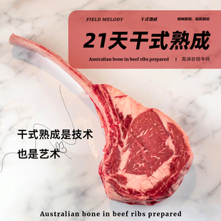干式 熟成21天澳洲558厂大麦牛大战斧牛排谷饲无生长激素促进剂1kg