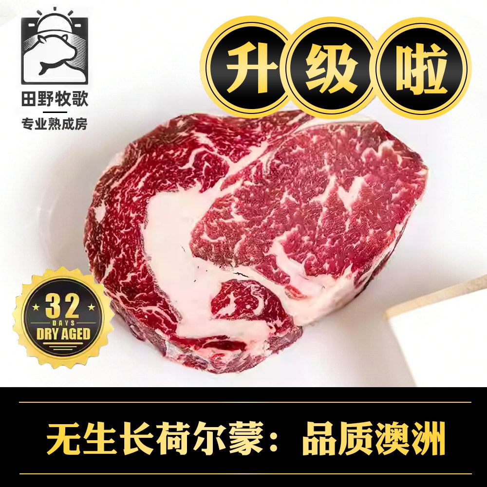 干式熟成32天澳洲谷饲眼肉心牛排m2-4级老饕级500g精修去壳香味足,水产肉类/新鲜蔬果/熟食,牛排,淘宝优惠券,粉丝福利购,淘宝优惠卷