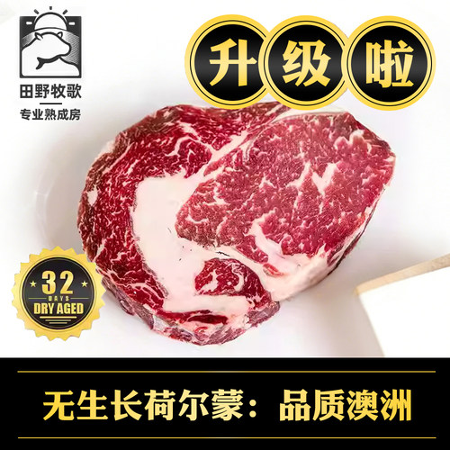 澳洲谷饲干式熟成32天眼肉牛排