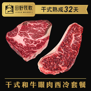 熟成32天和牛wagyu西冷眼肉m5级套餐组合米其林品质共计1.1kg 干式