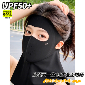 全脸防晒面罩夏季遮阳护颈一体冰丝户外骑行防紫外线透气脸基尼