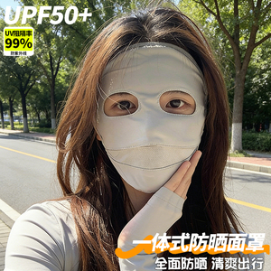 2026新款全脸防晒面罩女士夏季防遮阳紫外线3d立体脸罩冰丝脸基尼