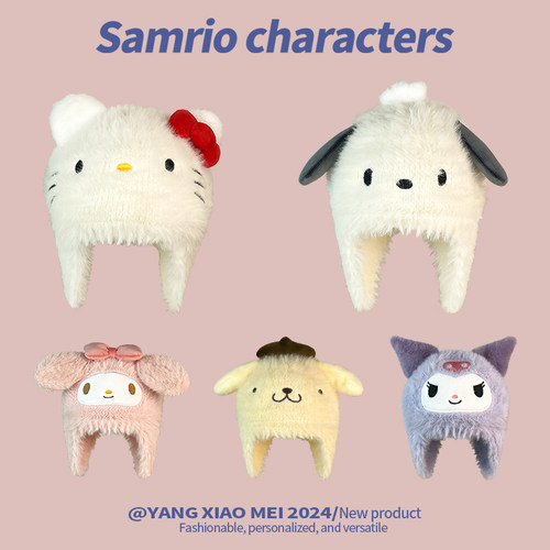 正版三丽鸥授权库洛米毛绒帽秋冬季亲子儿童美乐蒂保暖护耳帽子女