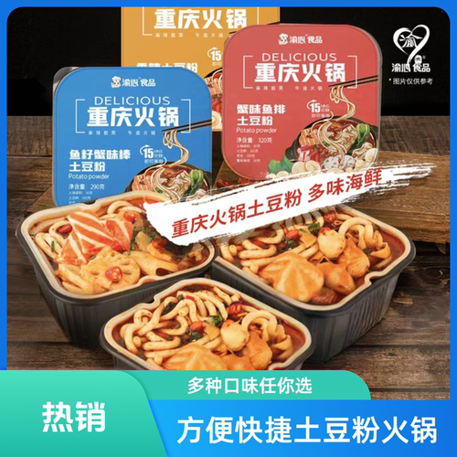 香辣鱼籽蟹味棒鱼排自热土豆粉