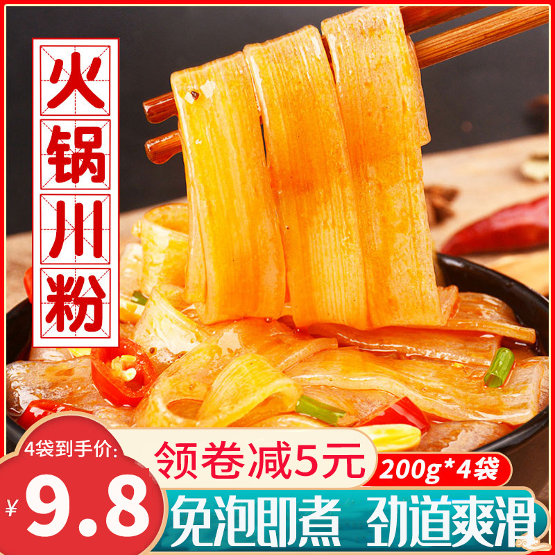 渝心火锅川粉宽粉粉条手工皮非