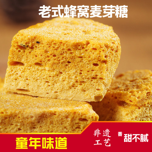 蜂窝麦芽糖麦芽糖块酥脆正宗传统老式糖瓜灶糖怀旧零食祭灶糖老少