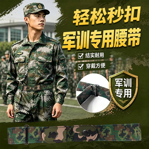 懒人迷彩军训腰带学生松紧可调节裤带隐形无痕皮带裤腰收紧神器
