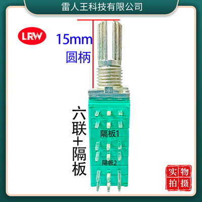 097六联带隔板多声道功放旋转碳膜可调音量速台6多联电位器50K10K