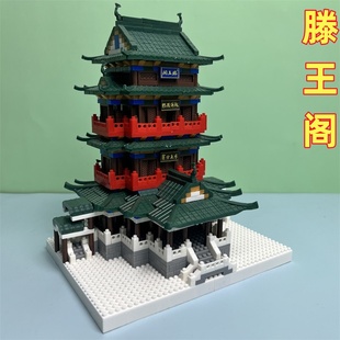 四大名楼08滕王阁微颗粒积木中国风建筑趣味拼装模型生日礼物6岁
