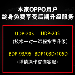 203 105D 205 103D蓝光机 俄罗斯****升级播SACDISO OPPO 正版 BDP