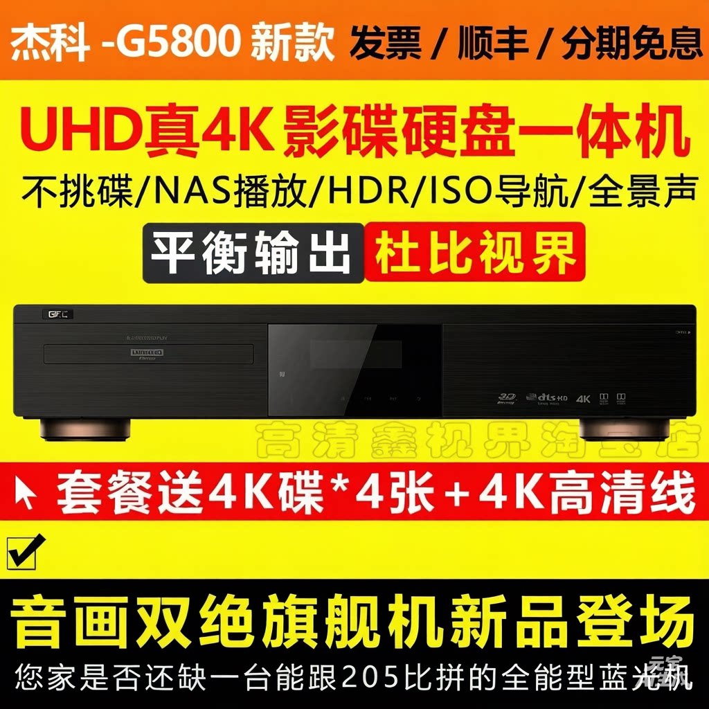 GIEC/杰科 BDP-G5800 4K UHD蓝光播放机dvd影碟机高清硬盘播放器