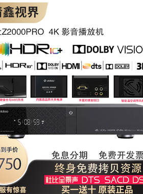 芝杜 Z2000PRO 4KUHD蓝光硬盘播放器蓝光高清3D播放机HDR家庭影院