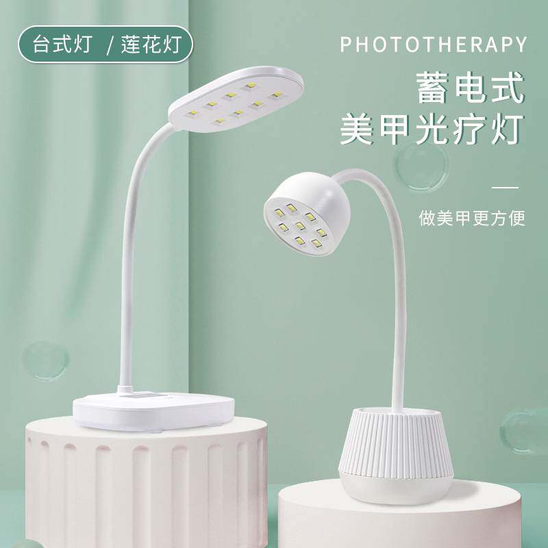 台式蓄电美甲光疗灯烘干指甲油胶
