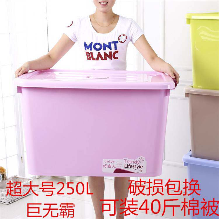 250L特大号加厚塑料收纳箱被子