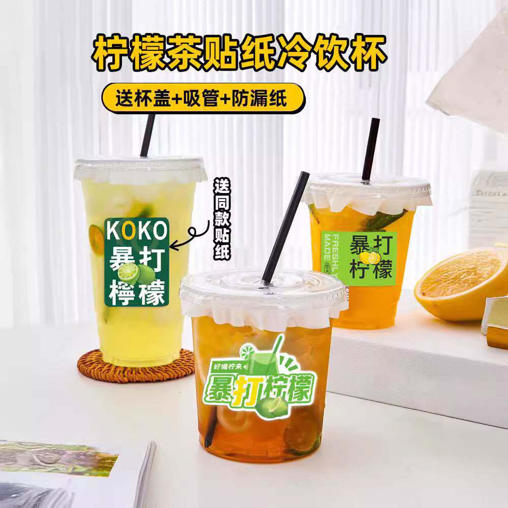 98口径PET杯高透柠檬茶杯塑料批