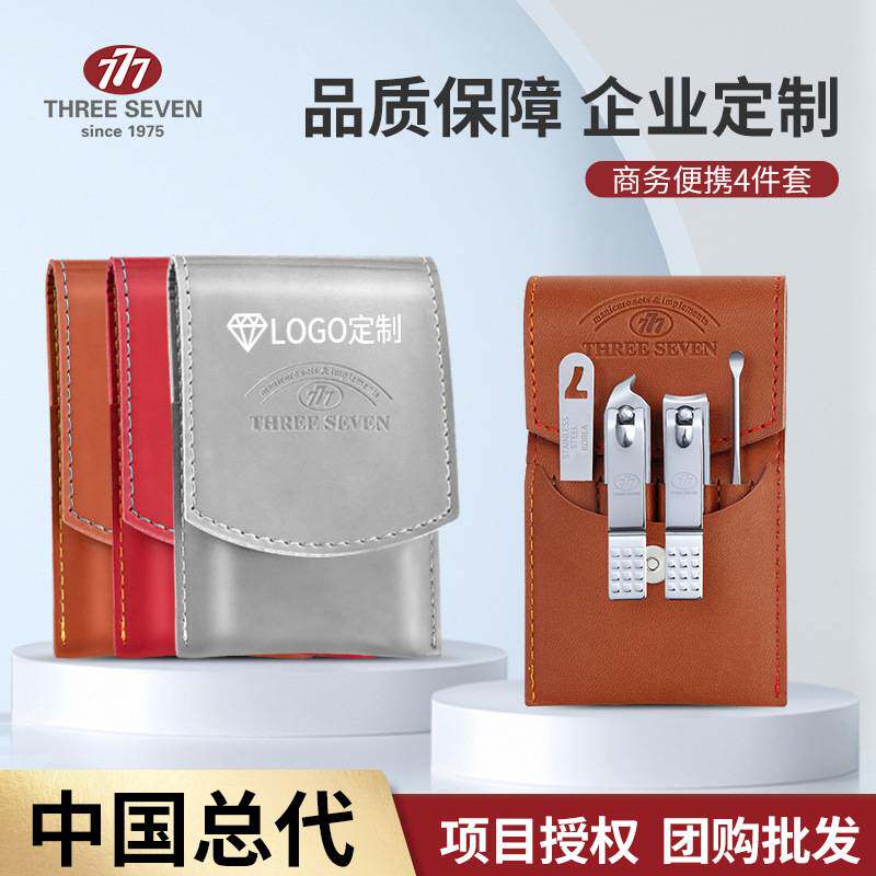 777指甲刀4件套指甲钳企业伴手礼