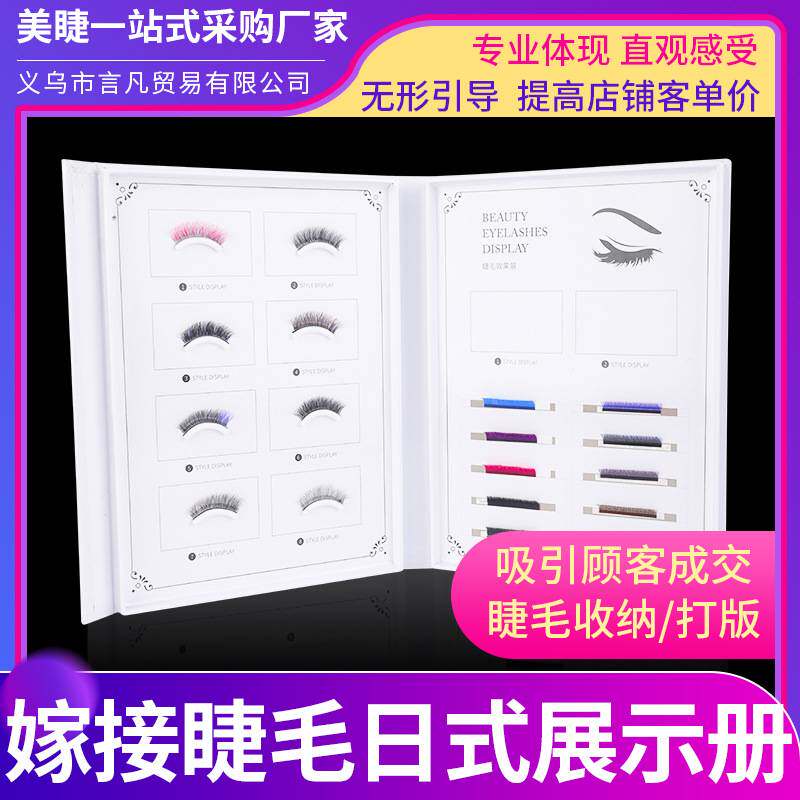 美睫店专用展示板高档嫁接种睫毛